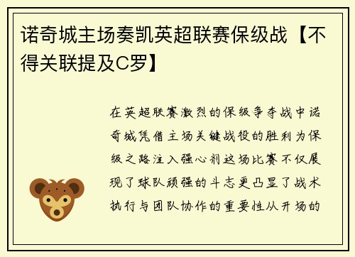 诺奇城主场奏凯英超联赛保级战【不得关联提及C罗】